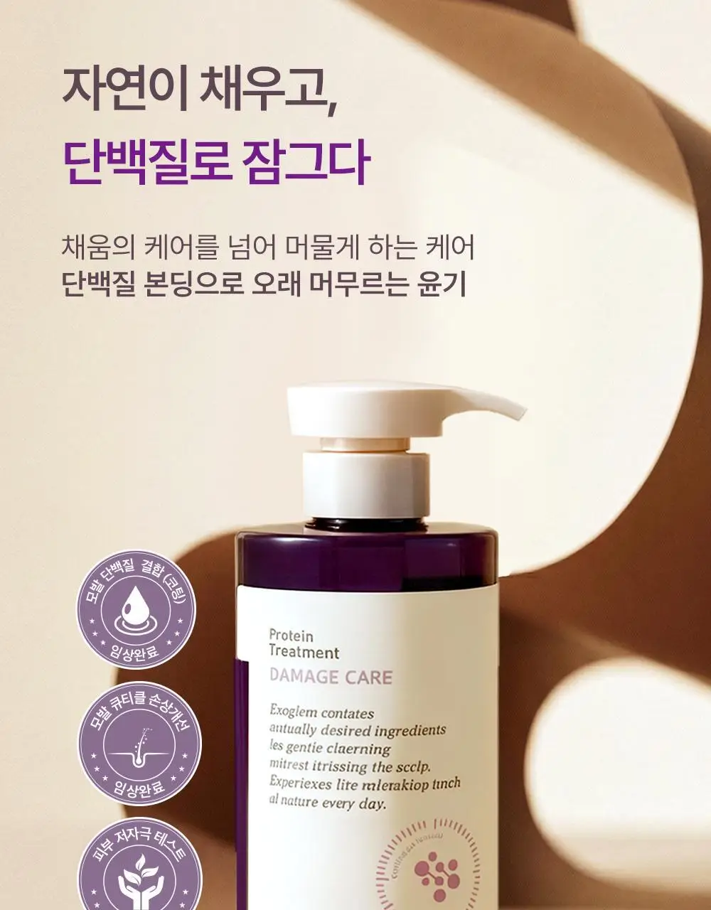 [트리트먼트 10매 증정] 데미지 케어 단백질 트리트먼트 500ml 상세페이지 4